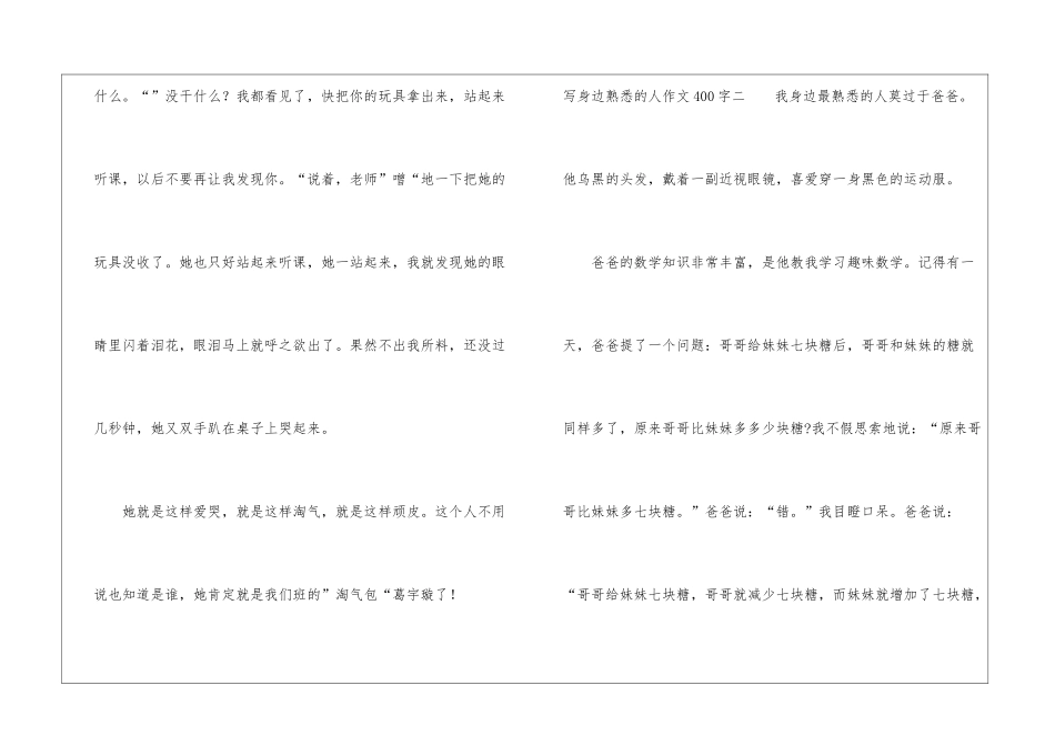 写身边熟悉的人作文400字-你身边熟悉的人作文_第2页