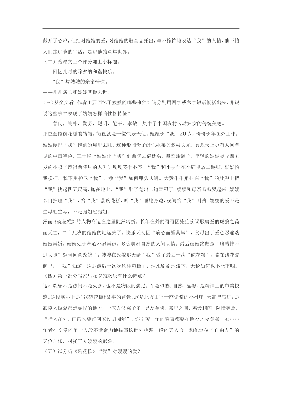 高中语文《中国现代散文选读•碗花糕》素材广东教育版选修_第2页