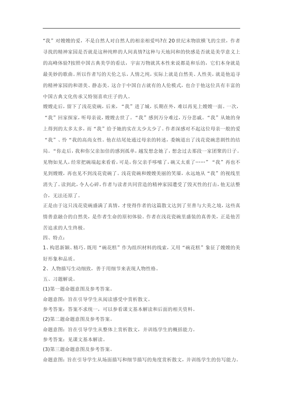 高中语文《中国现代散文选读•碗花糕》素材广东教育版选修_第3页