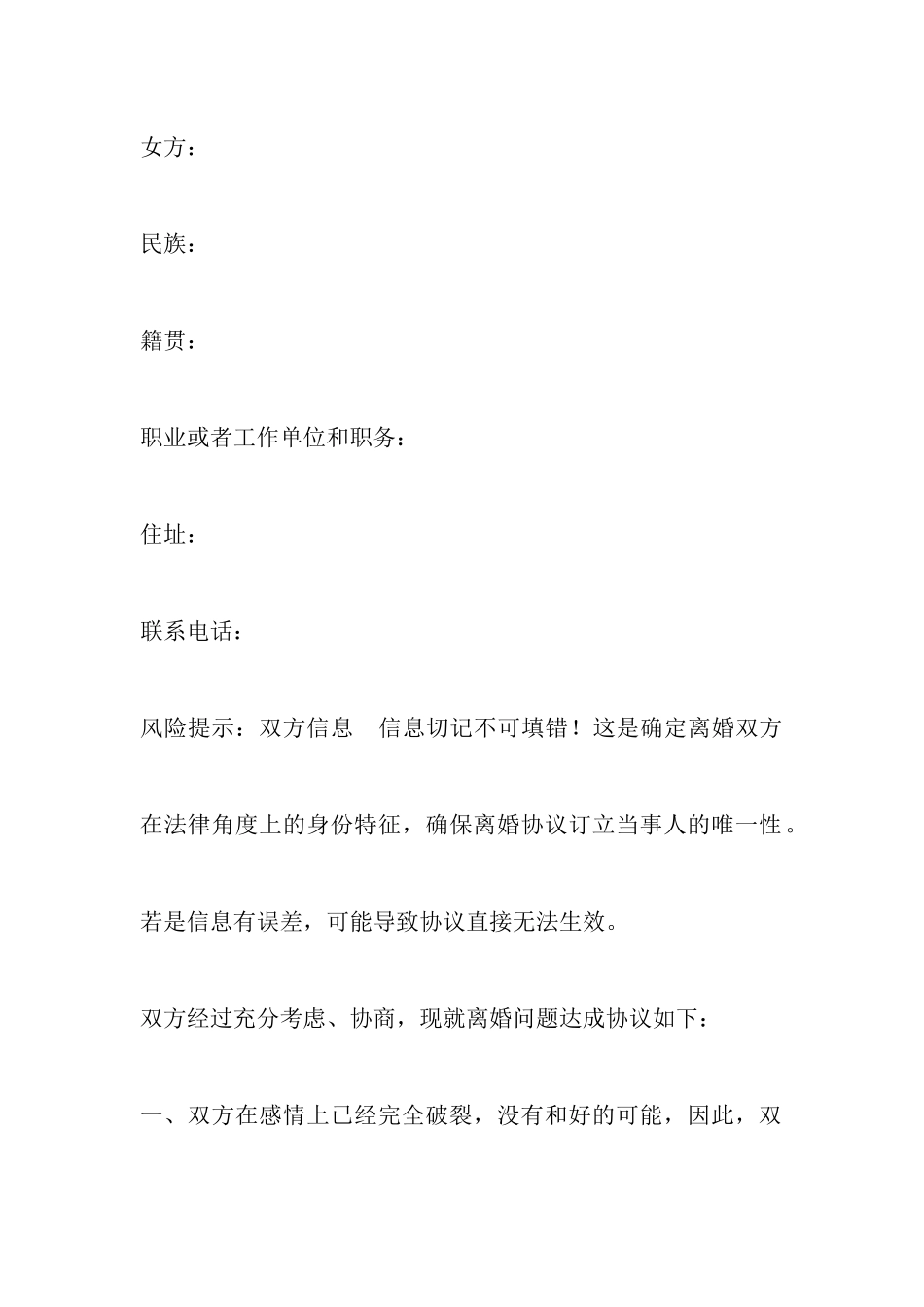 军人离婚协议书范本_第2页