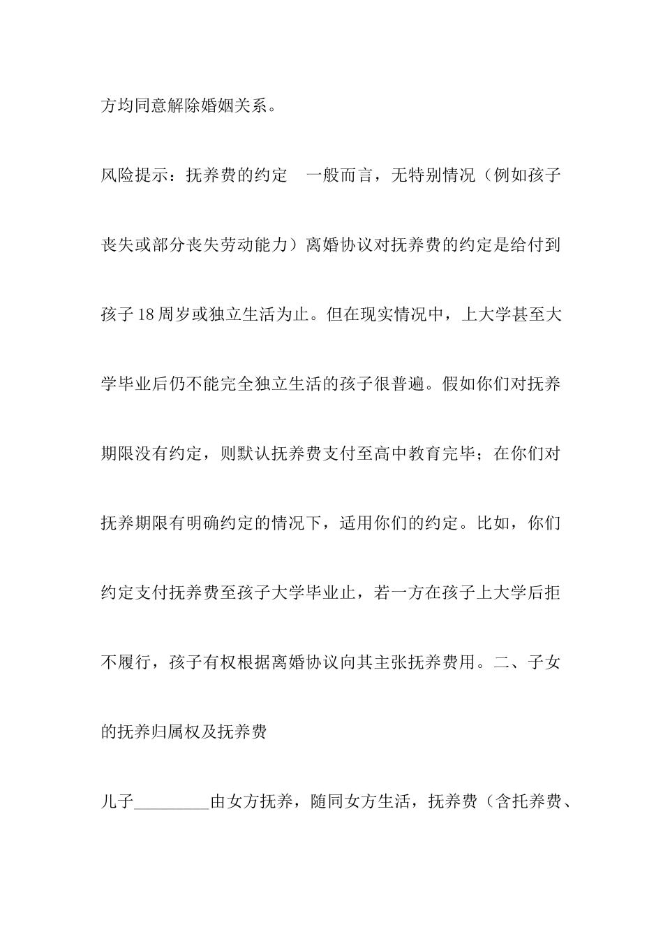 军人离婚协议书范本_第3页