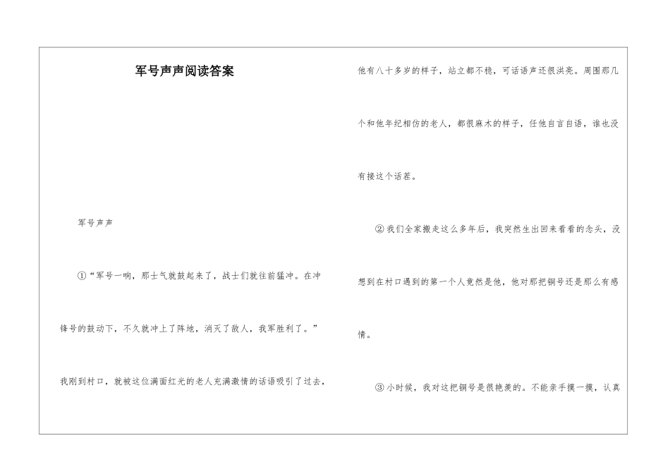 军号声声阅读答案-_第1页