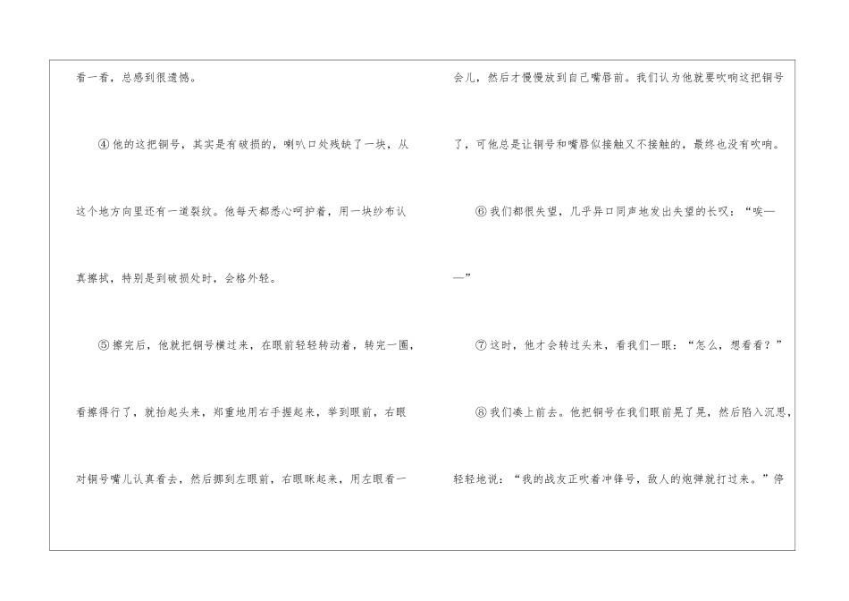 军号声声阅读答案-_第2页