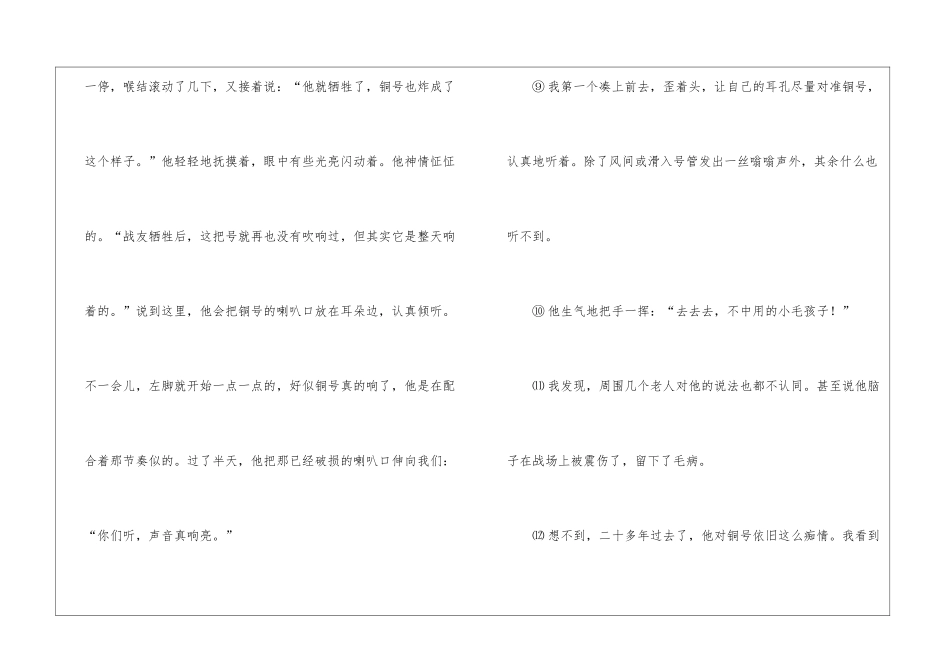 军号声声阅读答案-_第3页