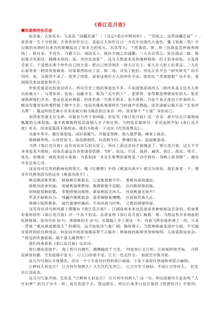 高中语文《春江花月夜》作品赏析 新人教版选修《中国古代诗歌散文欣赏》-新人教版高二《中国古代诗歌散文欣赏》语文素材