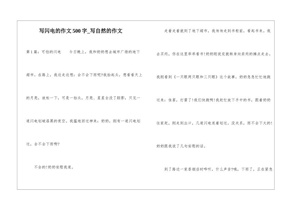 写闪电的作文500字-写自然的作文_第1页