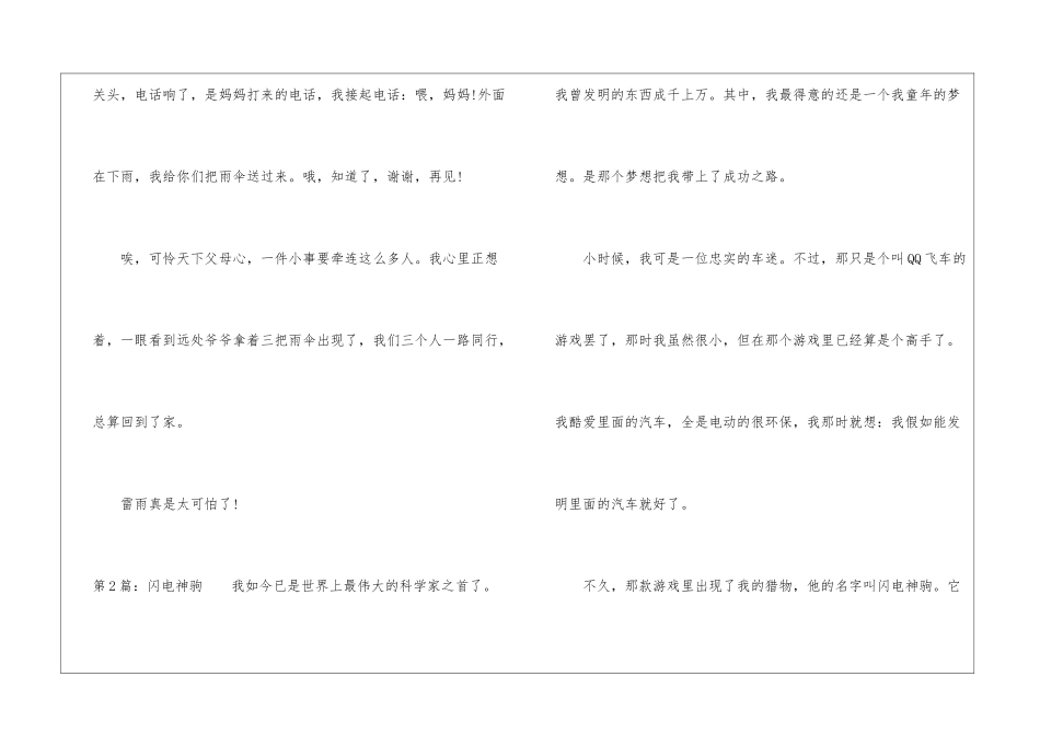 写闪电的作文500字-写自然的作文_第2页