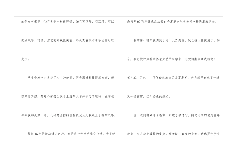 写闪电的作文500字-写自然的作文_第3页