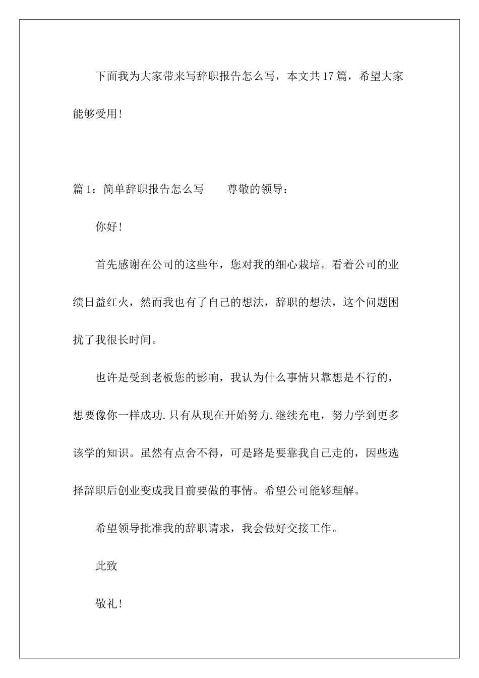 写辞职报告怎么写-_第2页