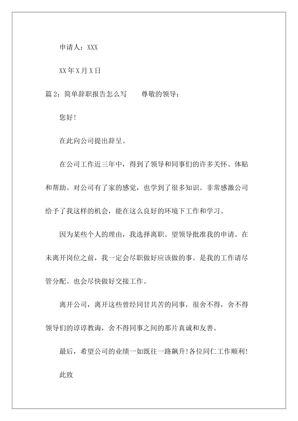 写辞职报告怎么写-_第3页