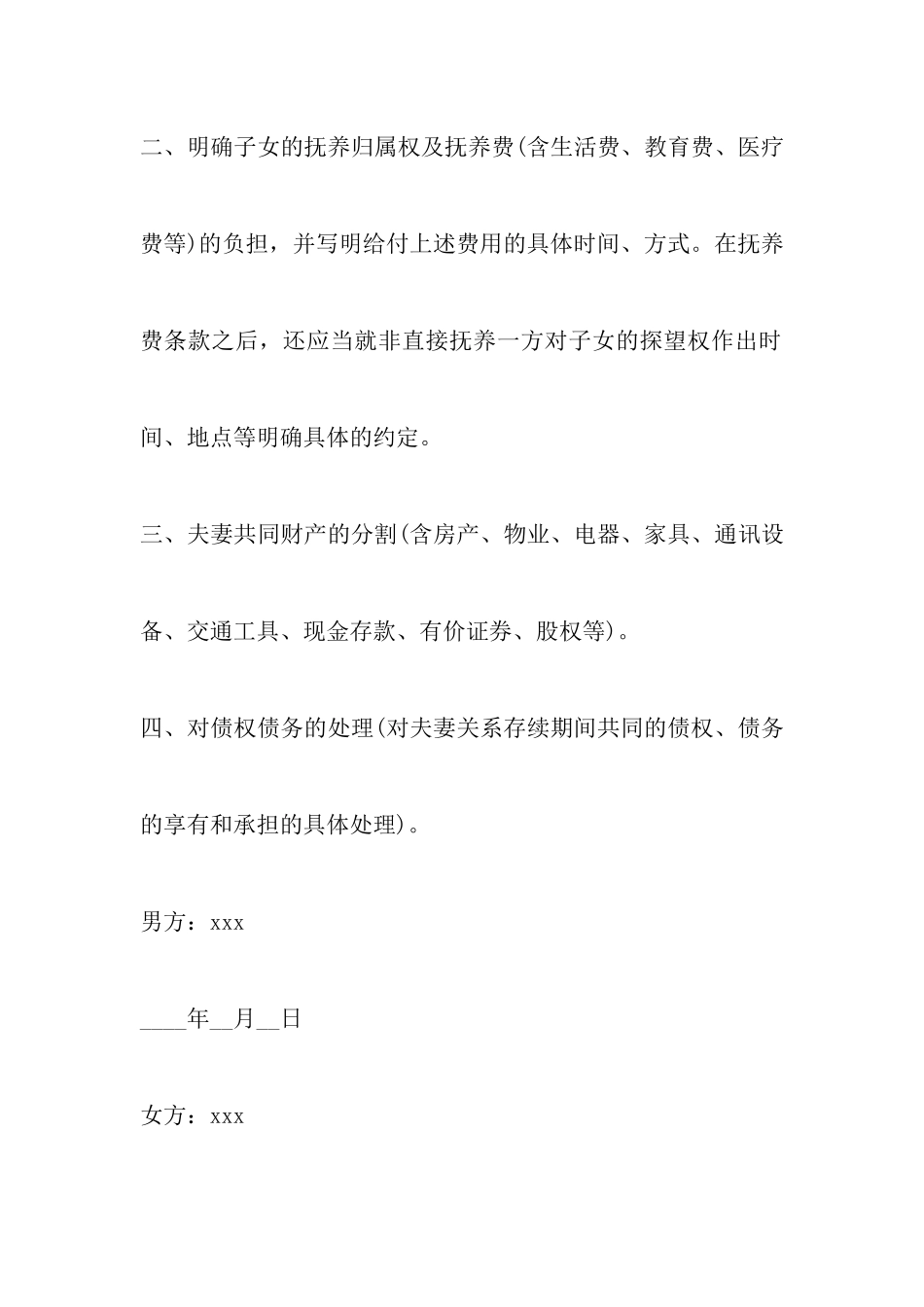 军人离婚协议书范本-范文网站_第2页