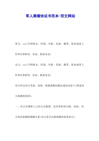 军人离婚协议书范本-范文网站