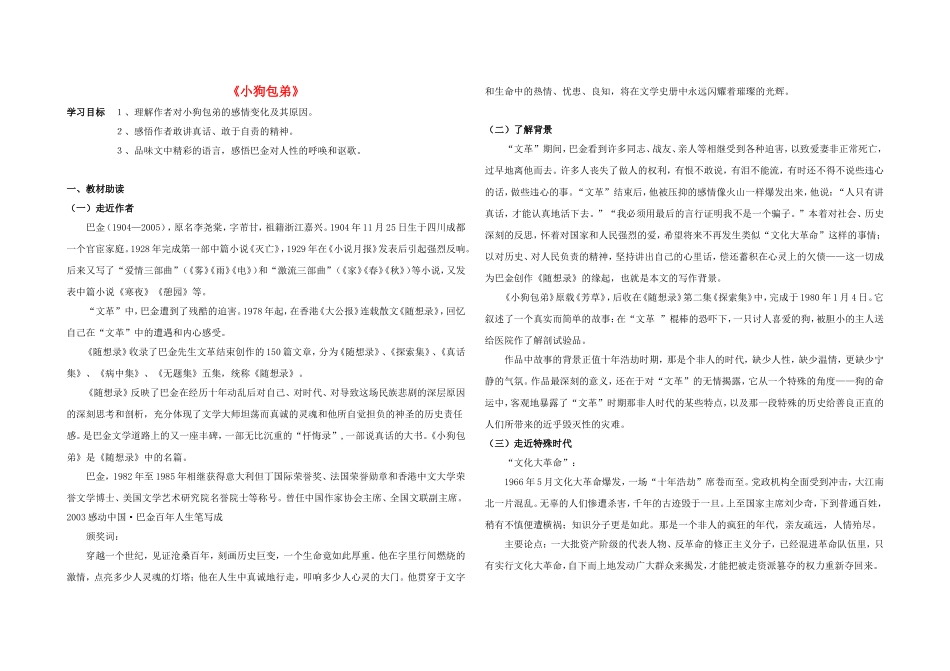高中语文《第8课 小狗包弟》导学案 新人教版必修1-新人教版高一必修1语文学案_第1页