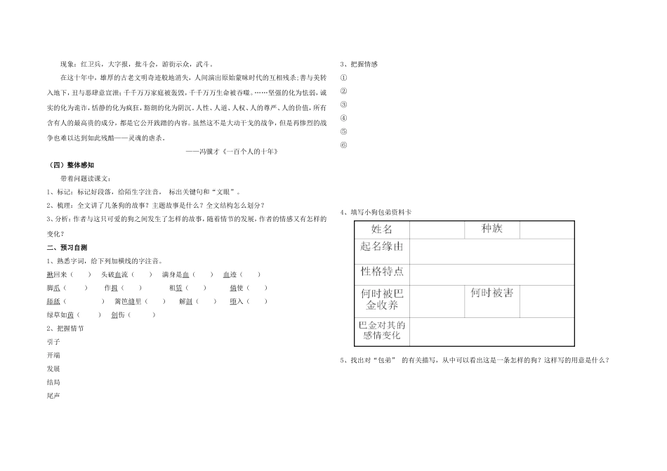 高中语文《第8课 小狗包弟》导学案 新人教版必修1-新人教版高一必修1语文学案_第2页