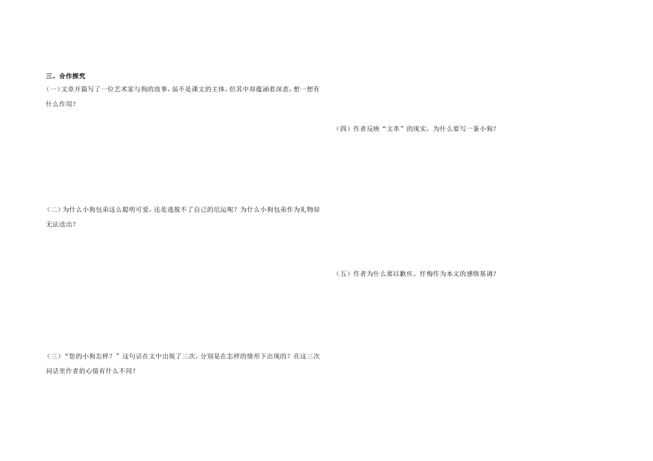 高中语文《第8课 小狗包弟》导学案 新人教版必修1-新人教版高一必修1语文学案_第3页