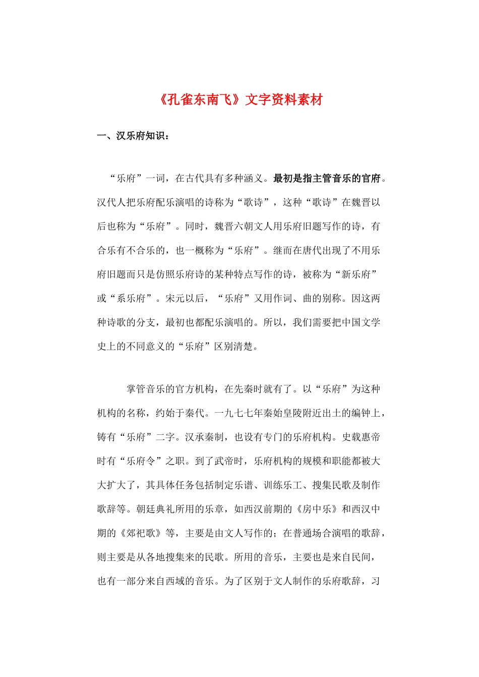高中语文《孔雀东南飞》素材1 鲁人版必修5_第1页