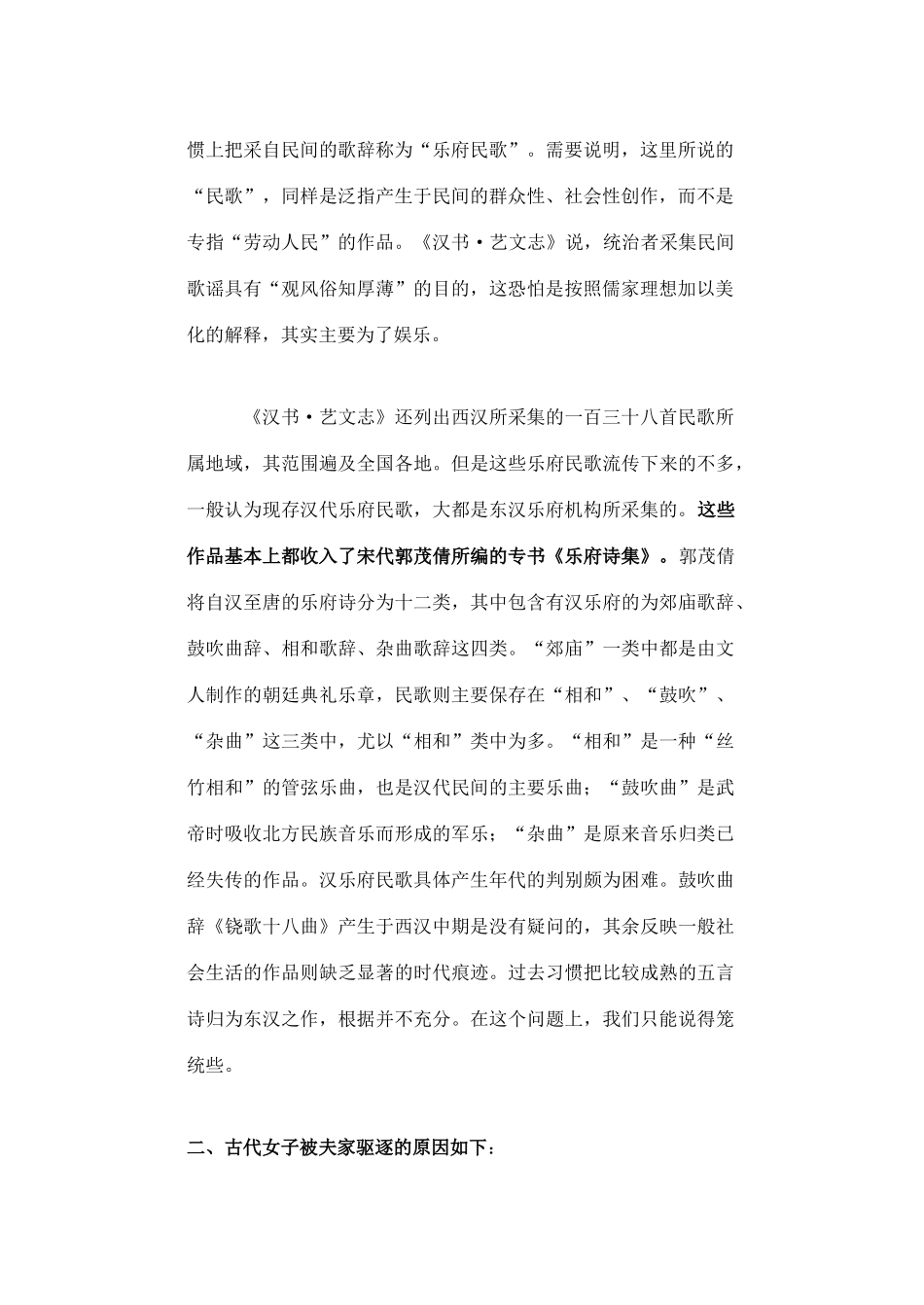 高中语文《孔雀东南飞》素材1 鲁人版必修5_第2页