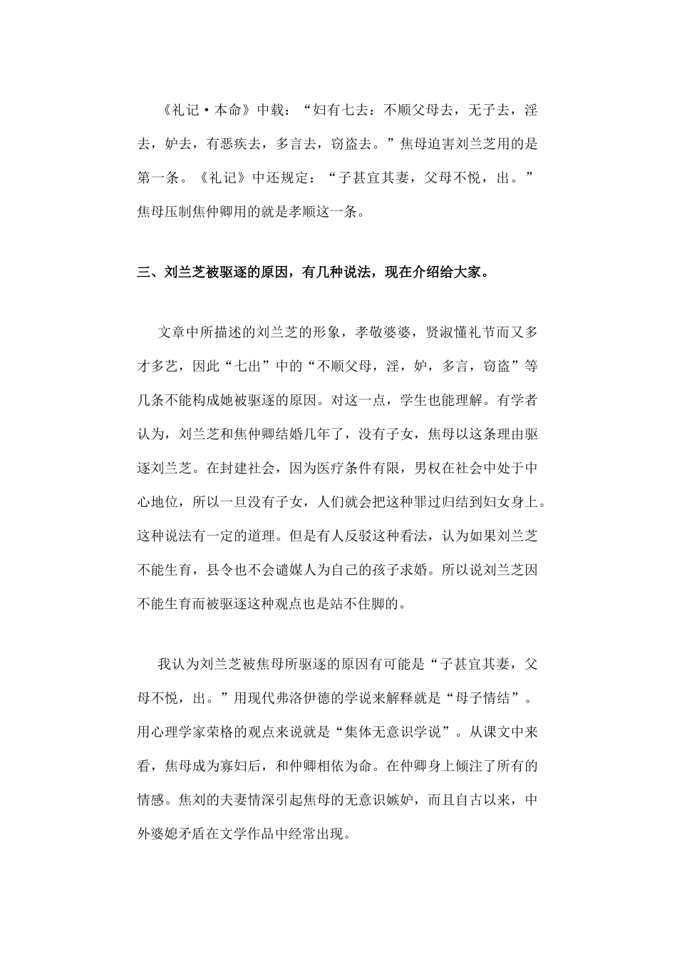 高中语文《孔雀东南飞》素材1 鲁人版必修5_第3页