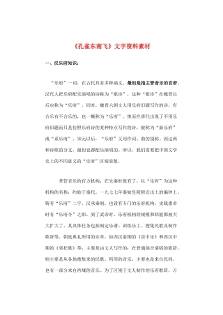 高中语文《孔雀东南飞》素材1 鲁人版必修5