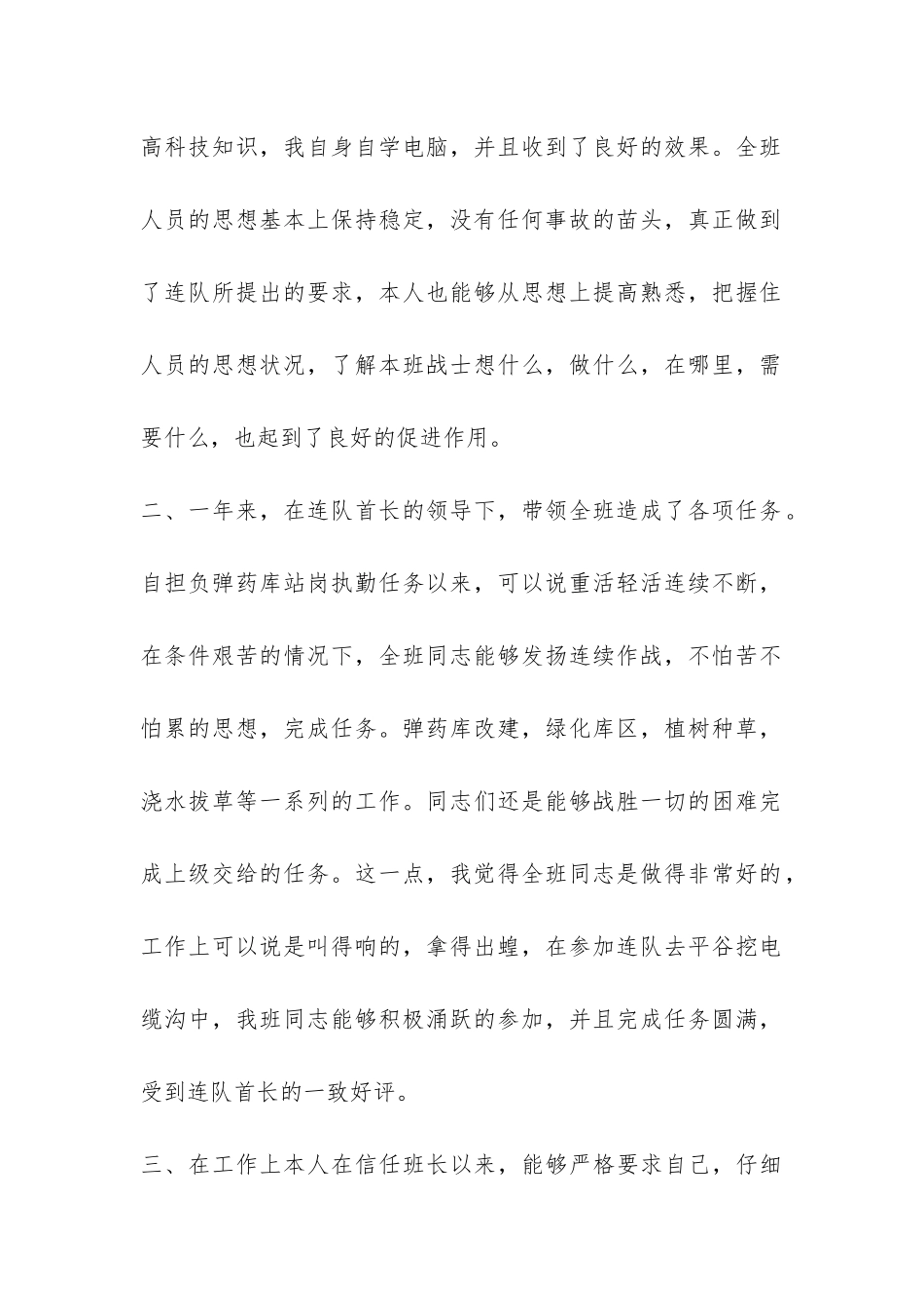 军人自查报告-_第2页