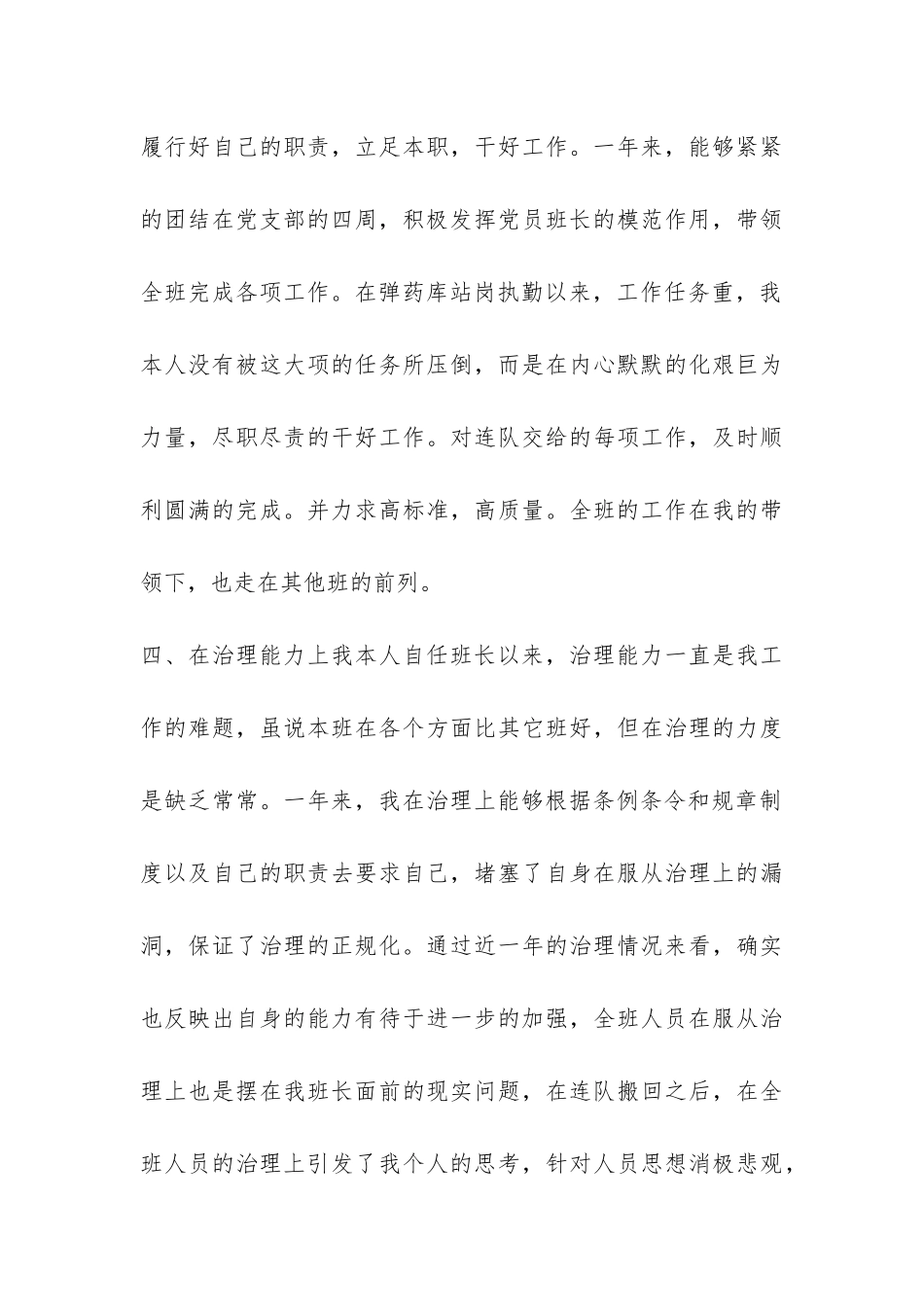 军人自查报告-_第3页