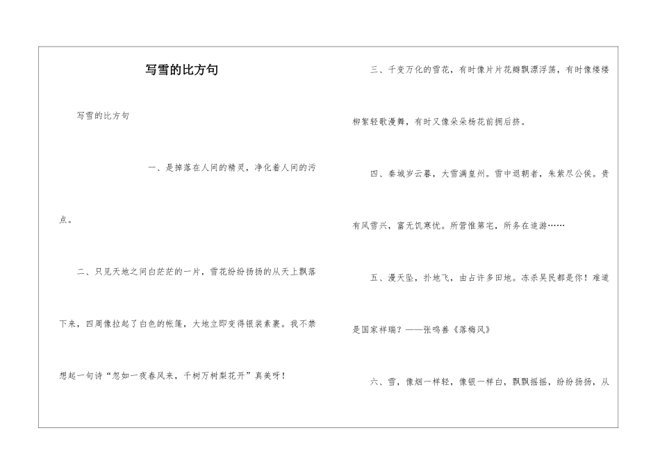 写雪的比喻句_第1页
