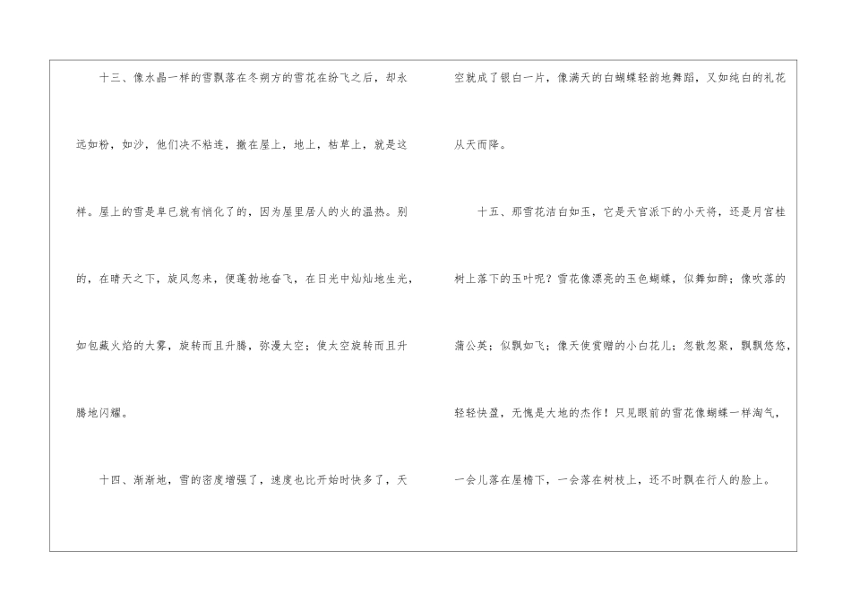写雪的比喻句_第3页