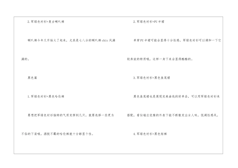 军绿色衬衫怎么搭配_第3页