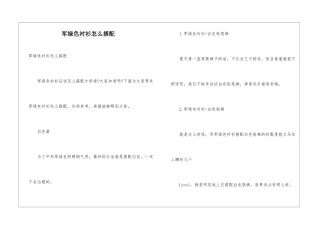 军绿色衬衫怎么搭配