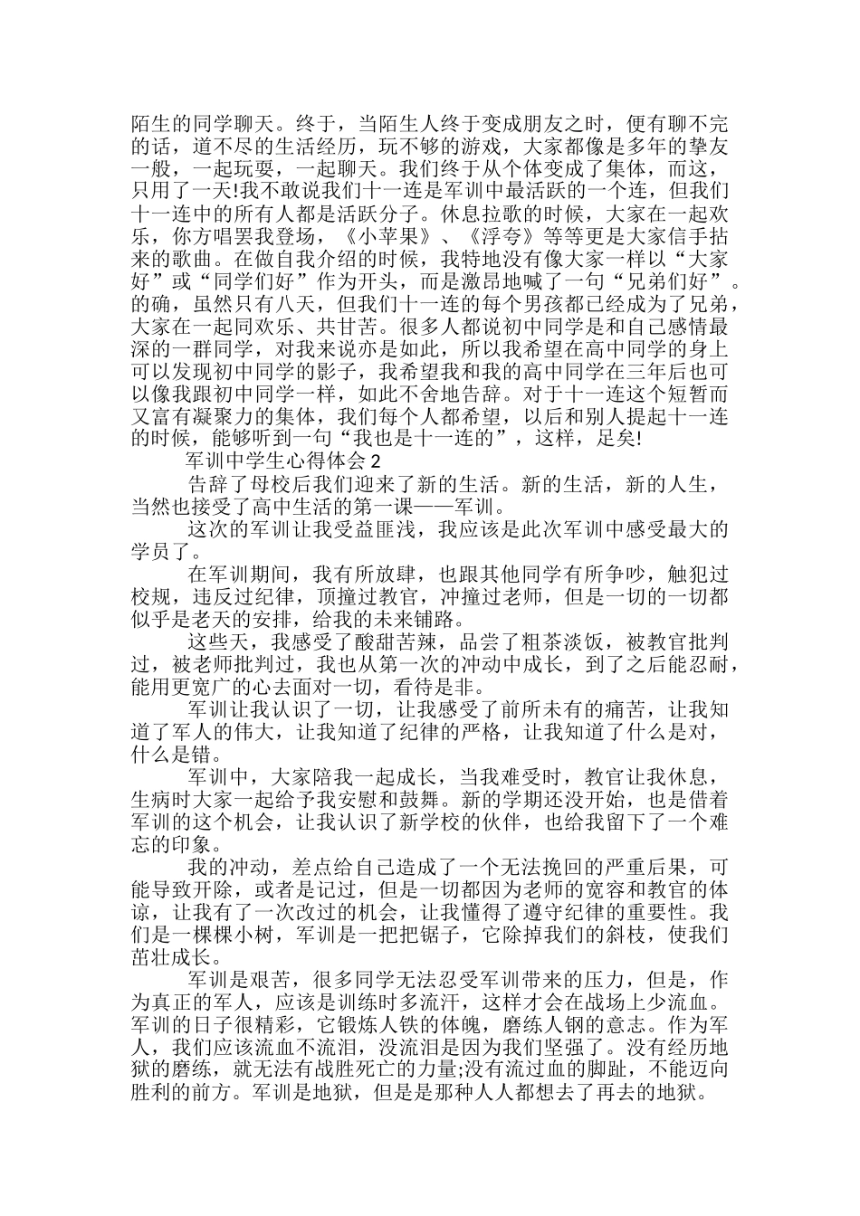 军训中学生心得体会最新_第2页