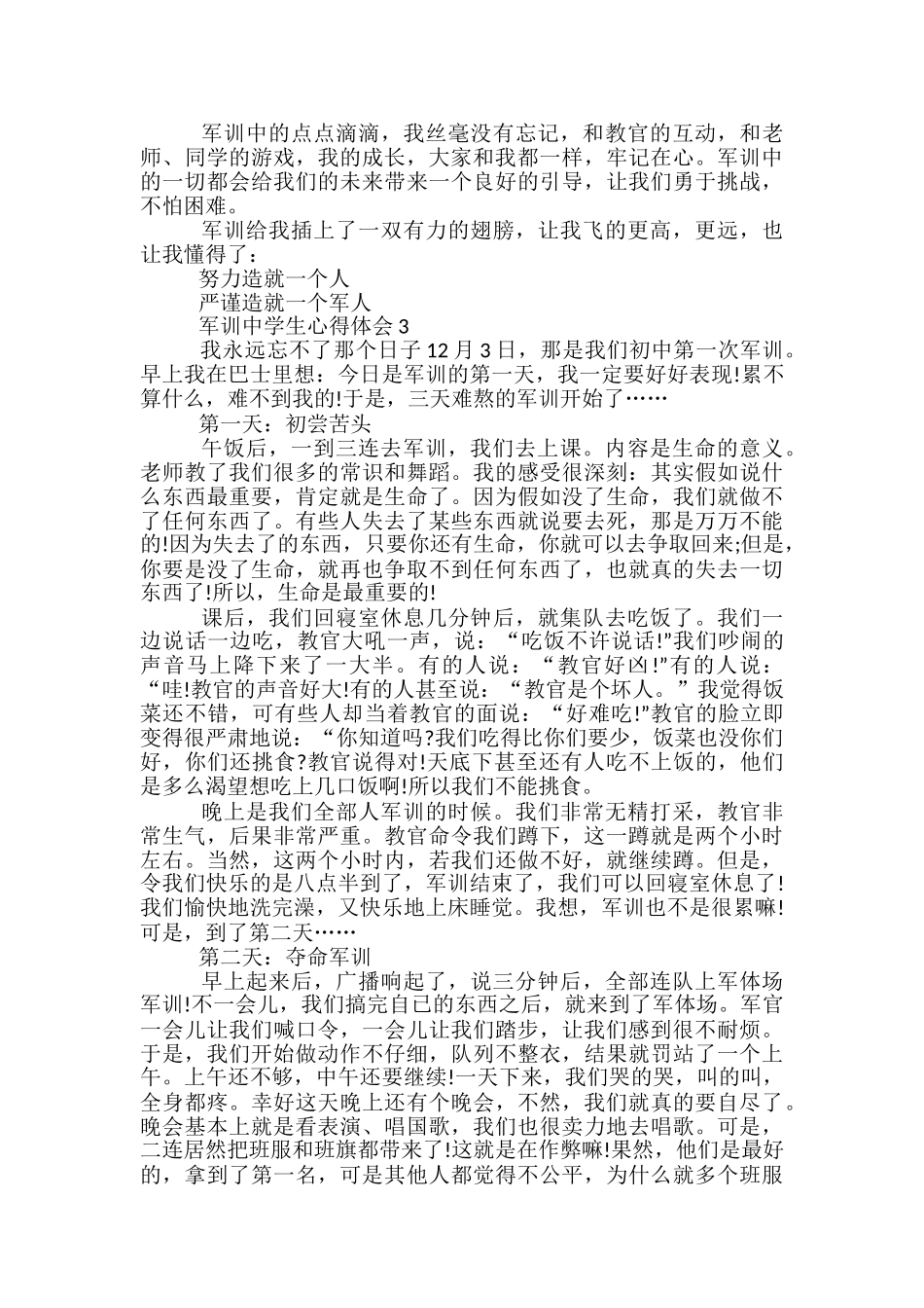 军训中学生心得体会最新_第3页