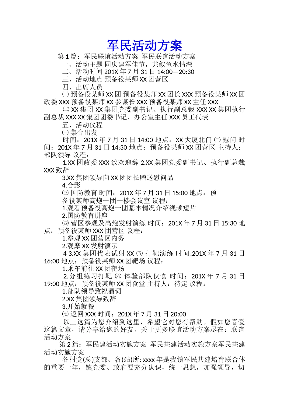 军民活动方案-_第1页