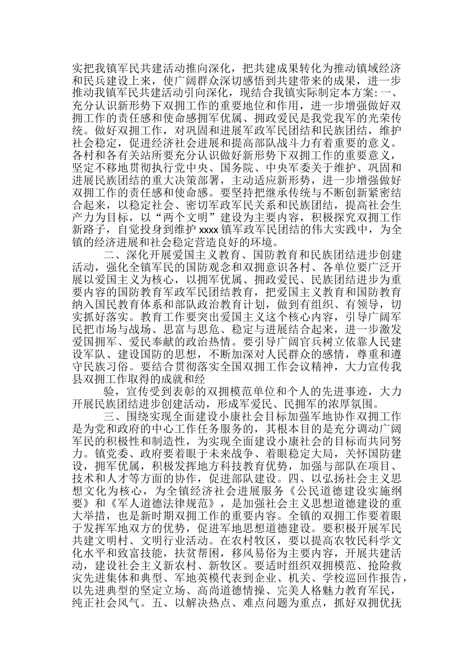 军民活动方案-_第2页
