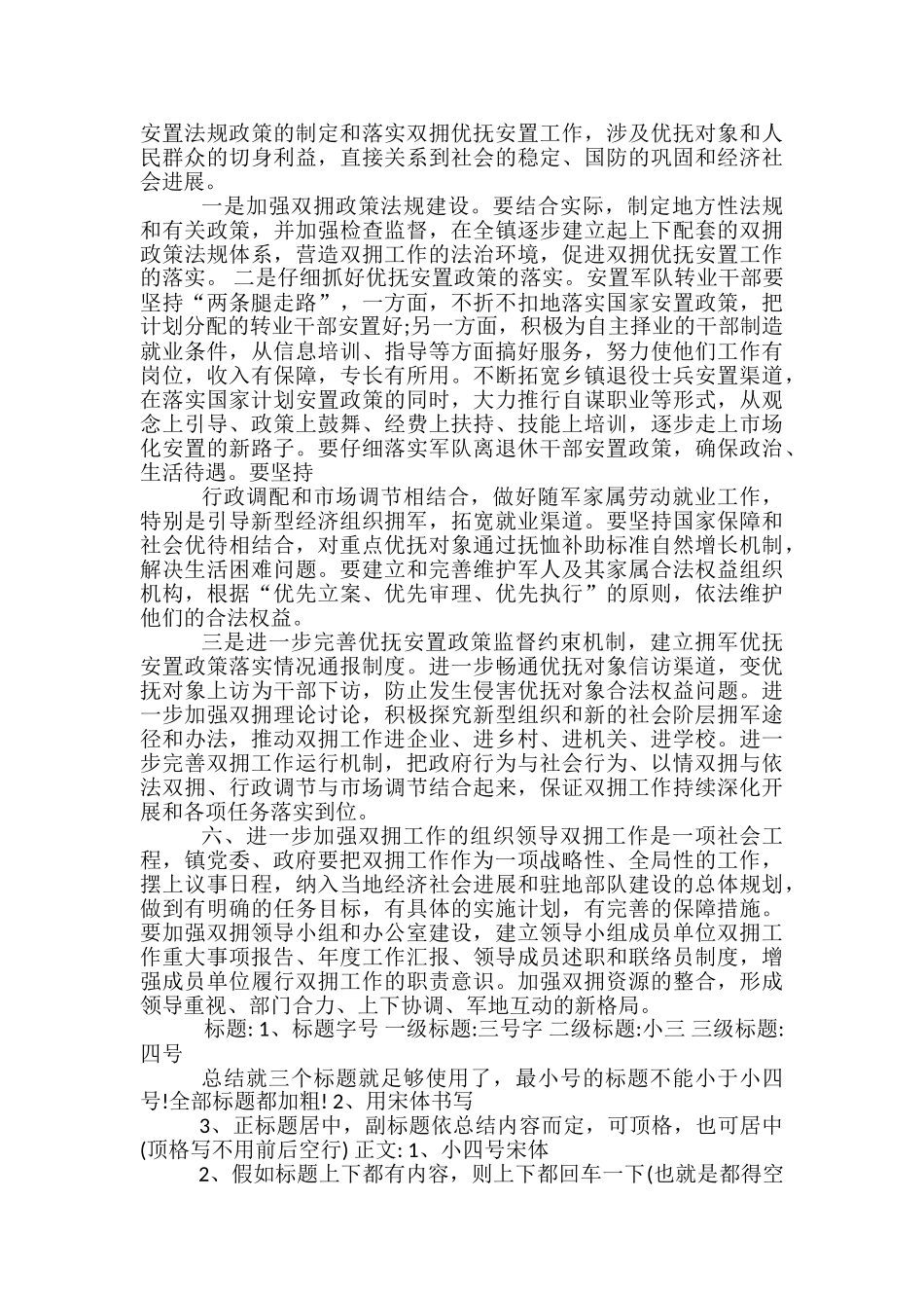 军民活动方案-_第3页