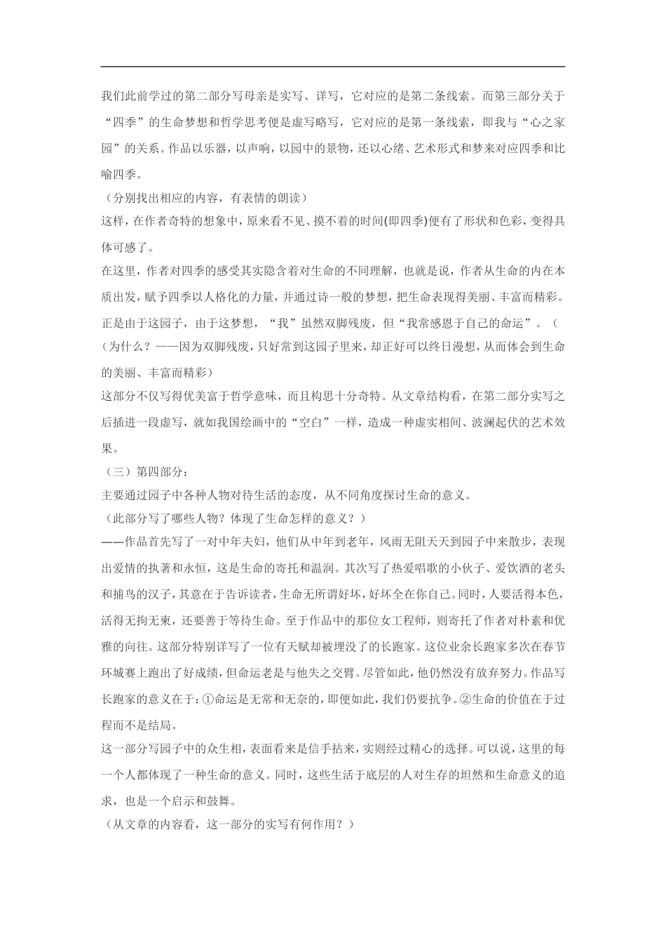 高中语文《中国现代散文选读•我与地坛(节选)》素材粤教版选修_第2页