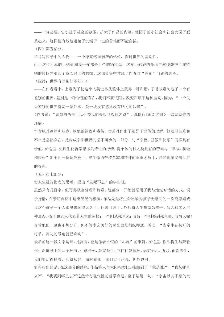 高中语文《中国现代散文选读•我与地坛(节选)》素材粤教版选修_第3页