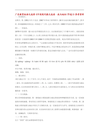 高中语文《中国现代散文选读•我与地坛(节选)》素材粤教版选修