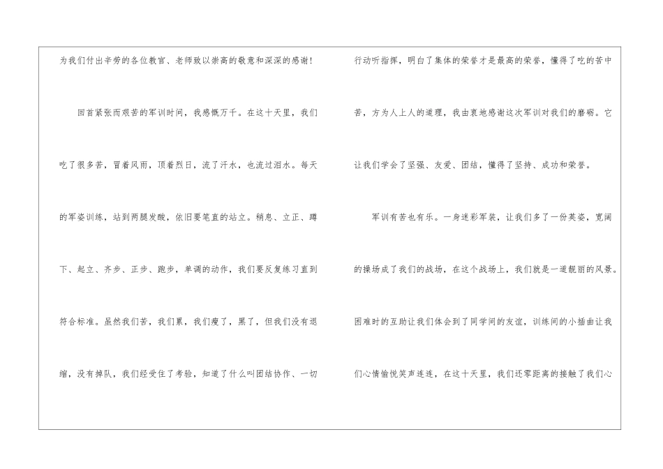军训优秀学员代表发言稿_第2页