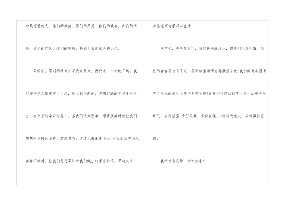 军训优秀学员代表发言稿_第3页