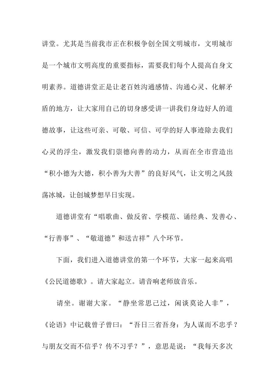 军训主持稿串词_第2页