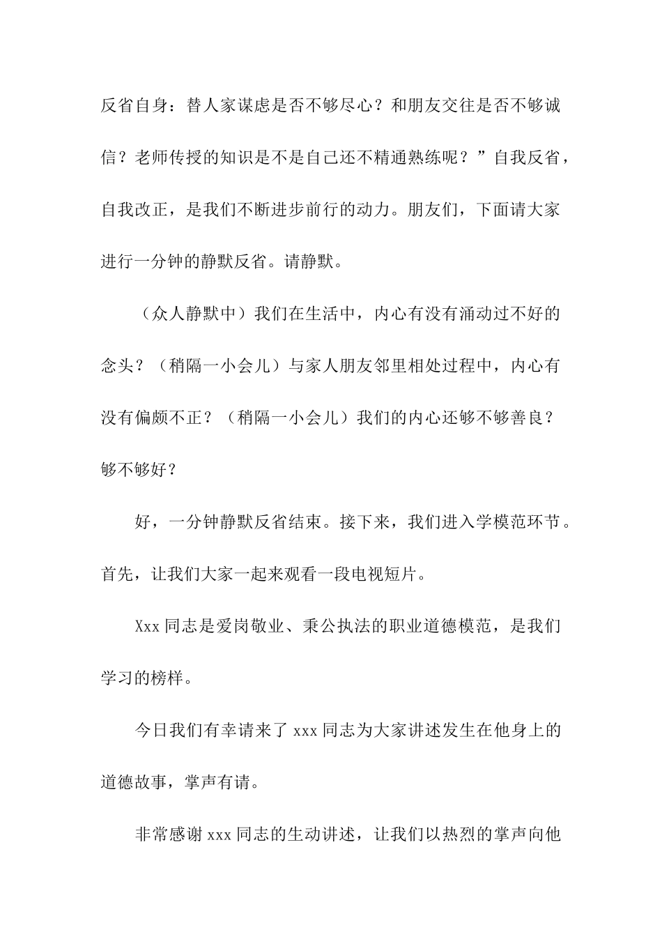 军训主持稿串词_第3页