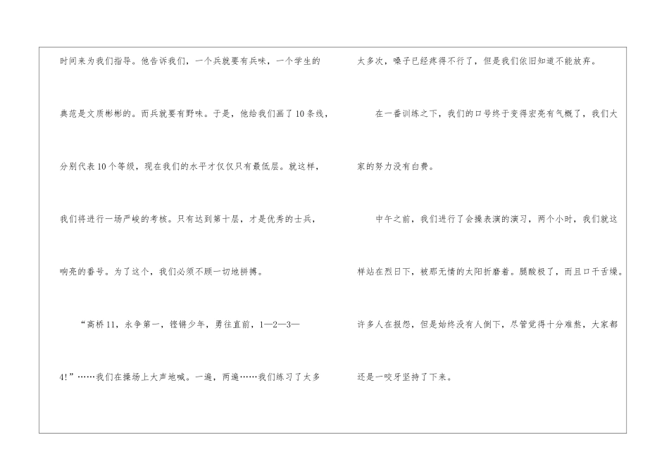 军训作文：军训的最后一天_第2页