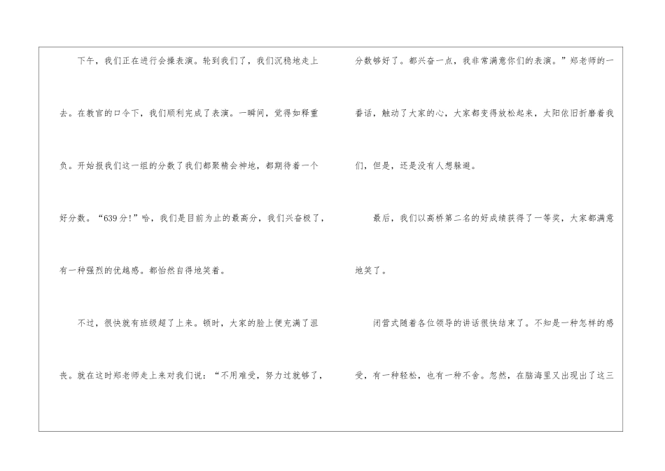 军训作文：军训的最后一天_第3页