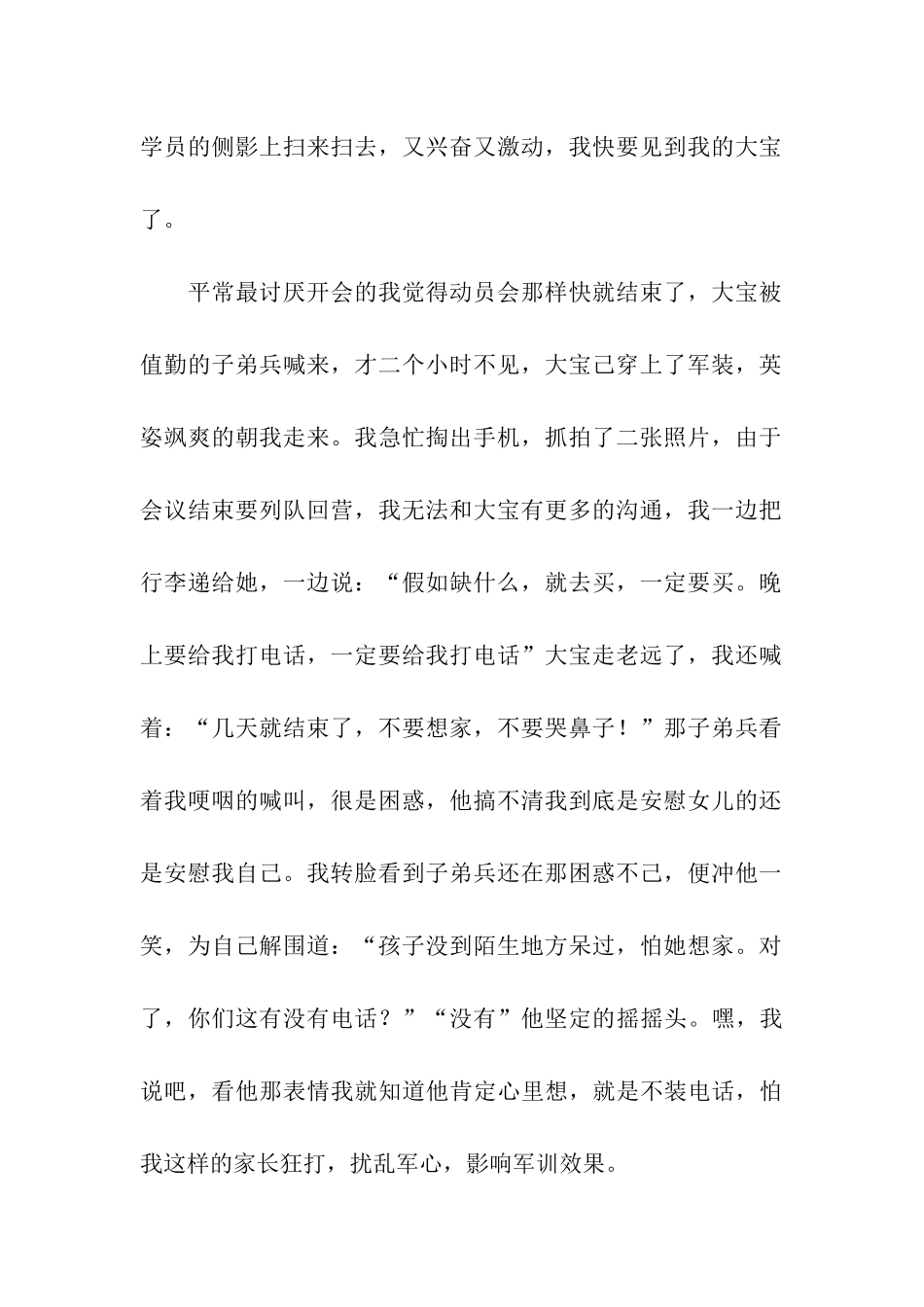 军训家长感言(精选9篇)_第2页