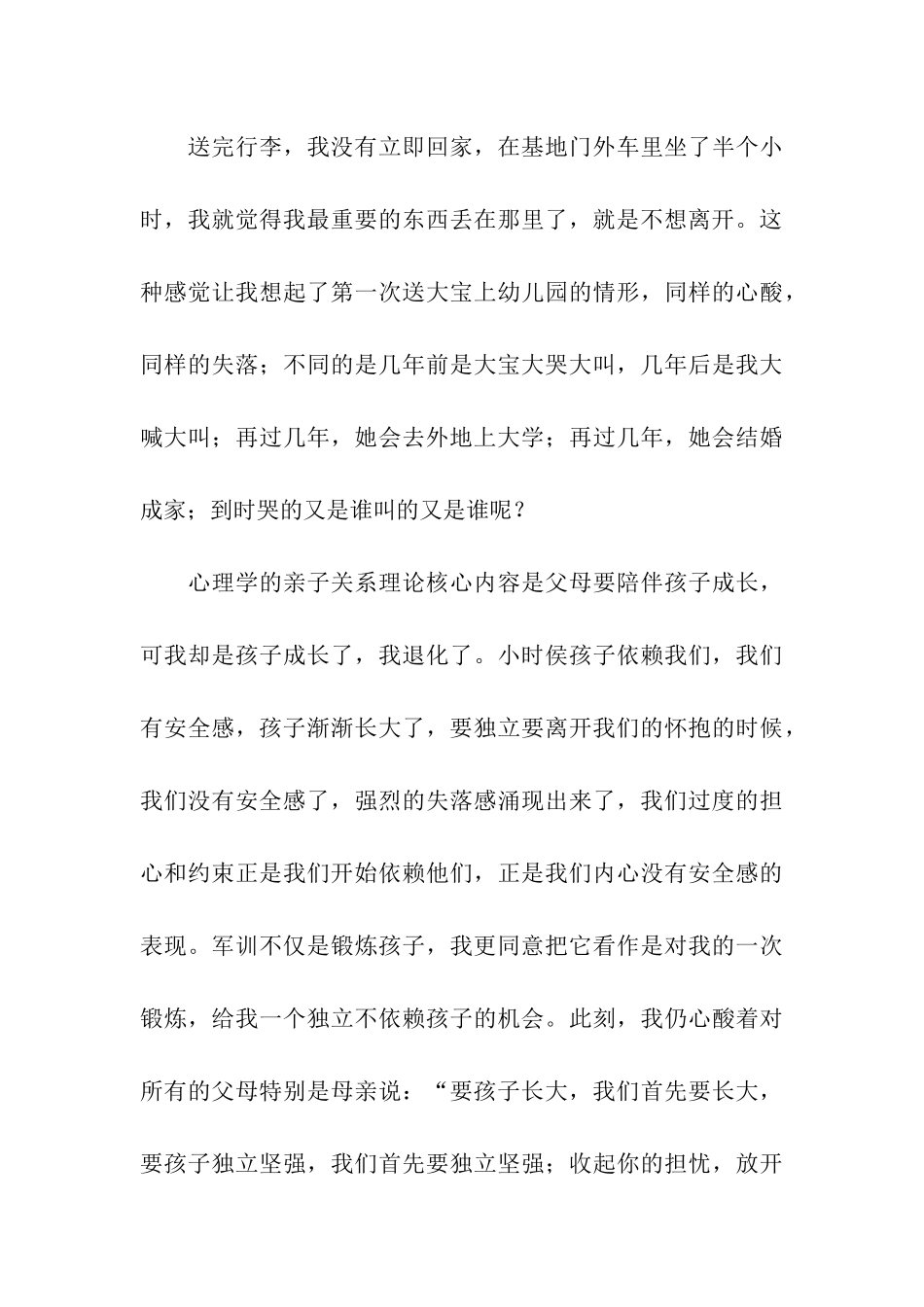 军训家长感言(精选9篇)_第3页