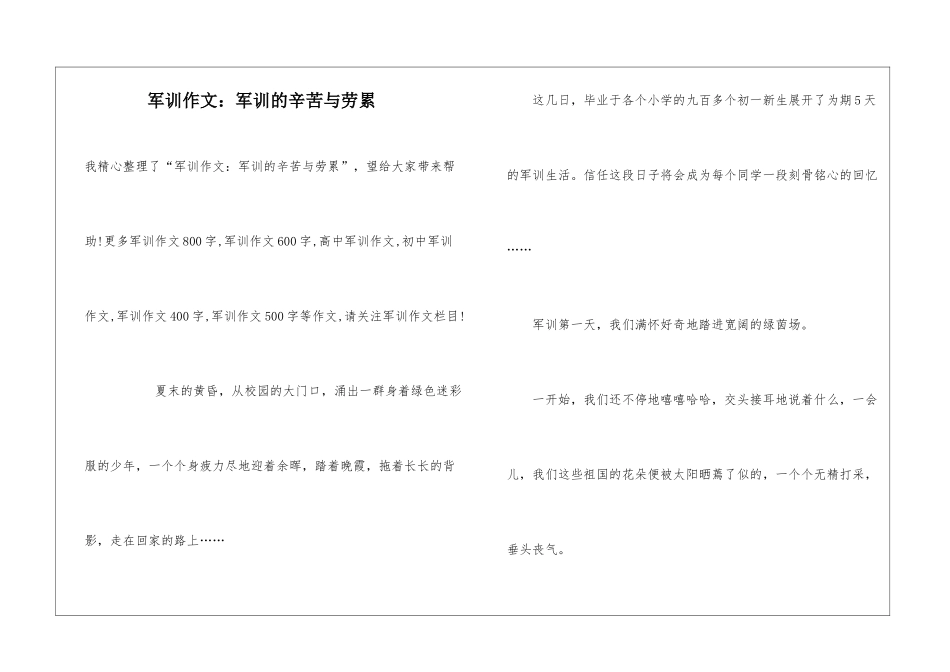 军训作文：军训的辛苦与劳累_第1页