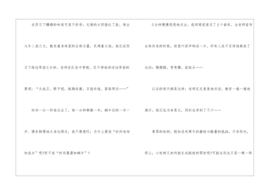 军训作文：军训的辛苦与劳累_第2页