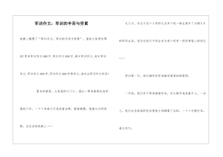 军训作文：军训的辛苦与劳累