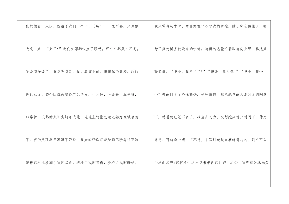 军训个人的心得体会5篇_第2页