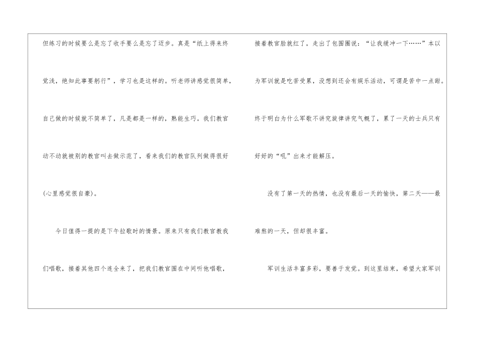 军训作文600字：丰富多彩的军训生活_第2页